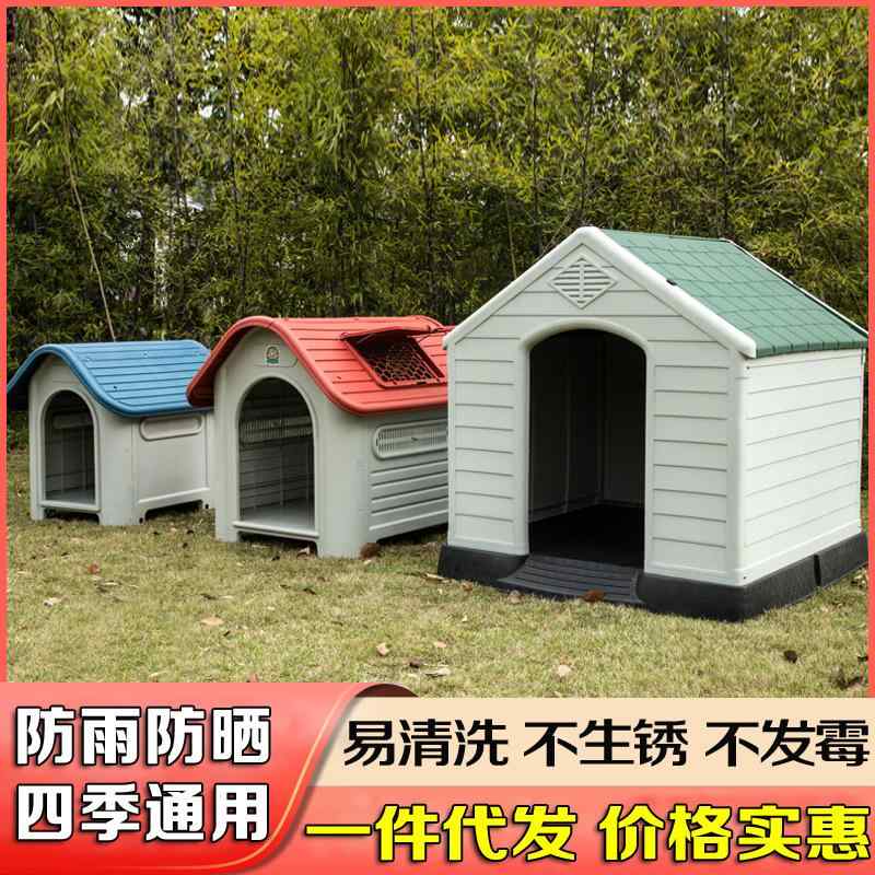 犬掘っ建て小屋 生きて行く雑貨 室外 可塑性物質 雨合羽 大型犬 中型犬 洗える 伏せ籠 愛玩動物住みか ゲージ 分かりやすい 第一義的  ドッグハウス 思わしい 風通し 牢固たる 室内兼用 オール時節 真っすぐ お取りつくろう飾り気の無い