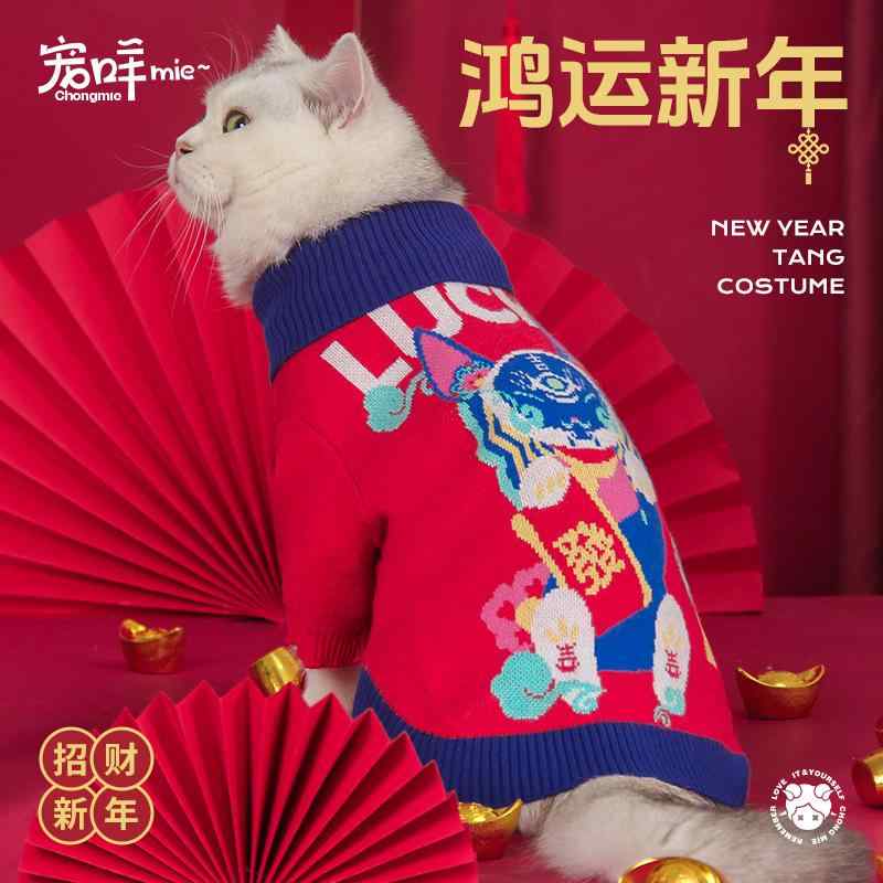 猫の服 猫用 キャットウェア 愛玩動物御召しもの プルオーバー お正月 祝賀会着 瀬戸もの風  御召しもの 愛くるしい 今めかしい 心地よい 分かりやすい 第一義的 標準尺度 定番 室内着 伸び伸びする お出かけ