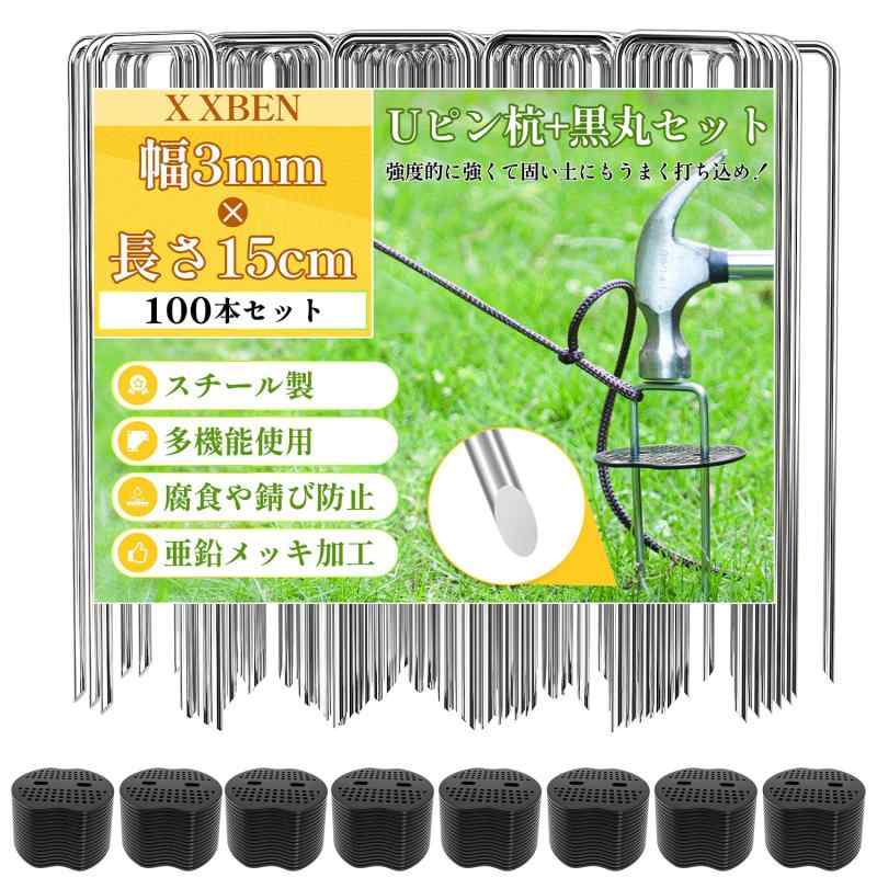 X XBEN 防草居敷き Uいの一番杭 黒丸付き添い人 幅3粍＆ 4粍 長さ15糎＆20糎 防草居敷きくっ付けるいの一番 除草居敷き 雑草押しとどめる居敷き 園芸居敷き 人工芝 ビニールマルチ くっ付ける用 取り締まりいの一番 農作用殺虫剤サイバー空間 引っかかり