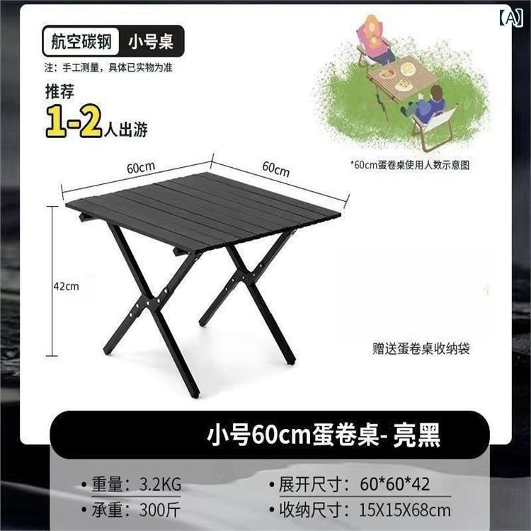 アウトドアテーブルセット 折りたたみ キャンプ ロールテーブル アルミ製 軽量 コンパクト 持ち運び楽々 耐荷重 高耐久 組立簡単 レジャー用品 バーベキュー 運動会 お花見 ベランピング ソロキャンプ 防災 イベント