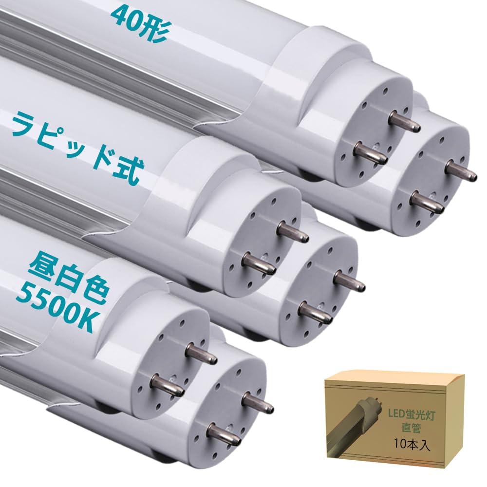 蛍光灯 40形 直管 ラピッドスタート形 120cm 昼白色 5500K LED直管蛍光管40形 照明台座に工事不要 全光束 高輝度 3024LM 口金 G13 T8 LED直管蛍光管40形 両側給電LEDランプ 10本｜mandarino