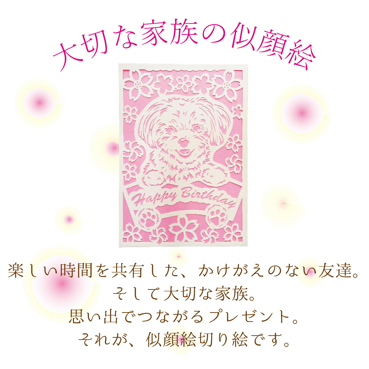 完全オーダーメイド ペット 似顔絵 切り絵 ギフト プレゼント 似顔絵切り絵 切り絵 村松正寛 絆 サプライズ ラッピング 男性 女性 犬 猫 動物 ペーパークラフト Sermus Es