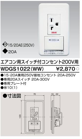 楽天市場 Wdgs1022 Ww 東芝 エアコン用スイッチ付コンセント0v用 フォア ザ アース