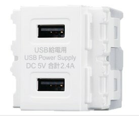 NDG8702【東芝】USB給電用コンセント(2ポート)