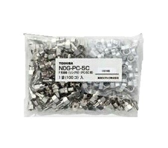 NDG-PC-5C【東芝】Ｆ形接栓