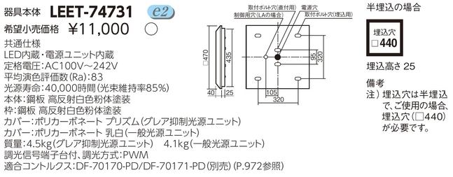 高級品市場 LEEM-P-40431W-LD9スクエア光源ユニット boitearire.fr