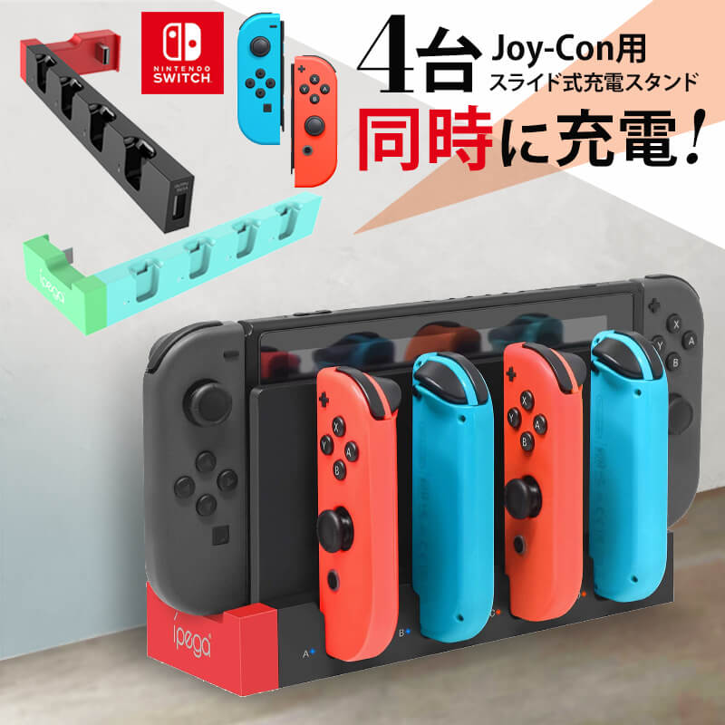 楽天市場 スイッチ コントローラー 充電スタンド ジョイコン 充電 Nintendo Switch Joy Con 4台同時充電 Gutto楽天市場店