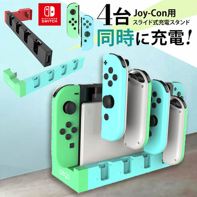 楽天市場 Nintendo Switch スイッチ 4台同時充電 ジョイコン 充電ドック 充電スタンド Joy Con コントローラー 充電 充電器 任天堂 ニンテンドー 送料無料 Gutto楽天市場店