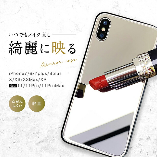 楽天市場 Iphone 鏡面 ケース 背面ミラー アイフォン スマホ スマホケース スマホカバー スマートフォン Iphonex Iphonexs Max Iphonexr Iphone11 Pro Iphone8 Iphone7 Gutto楽天市場店