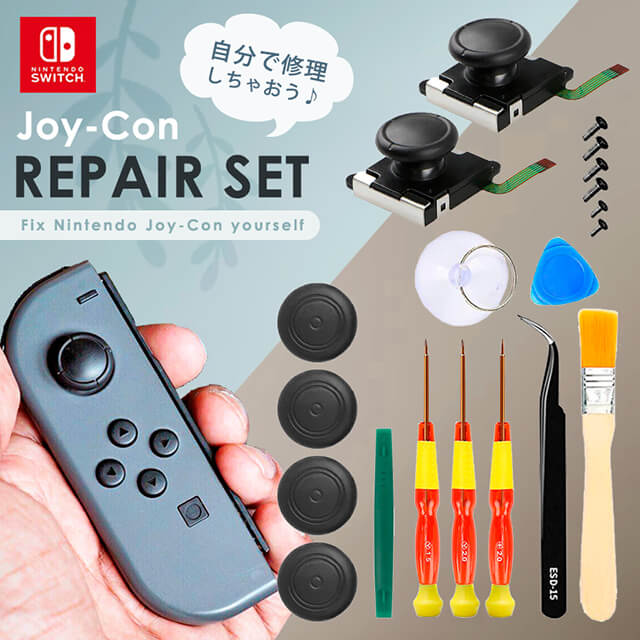 楽天市場】スイッチ ジョイコン 修理 セット スティック 部分 Switch コントローラー 修理キット 修理パーツ joy-con 反応しない 勝手に動く  黒 赤 青 2個セット : Gutto楽天市場店