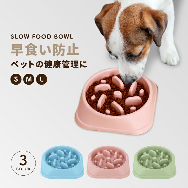 264円 安全Shopping フードボウル 早食い防止 犬 食器 早食い 小型犬 中型犬 大型犬 丸飲み防止 餌入れ エサ入れ 丸洗い可能  熱湯消毒可能