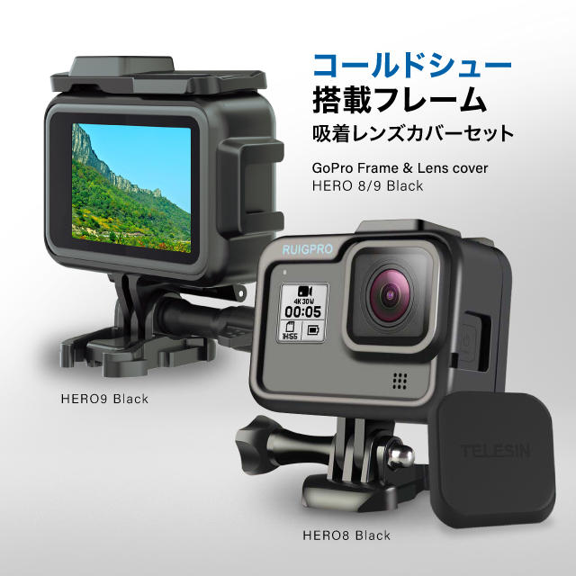GoPro HERO 8 9 Black用 保護フレーム シリコンレンズカバー カメラ 衝撃 アクセサリー 保護ケース 未使用 一部予約 ゴープロ 傷から守る