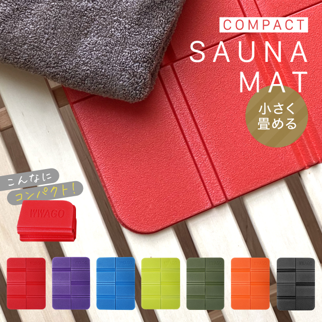 楽天市場】サウナマット コンパクト 衛生的 折り畳み 耐久性 断熱性 撥