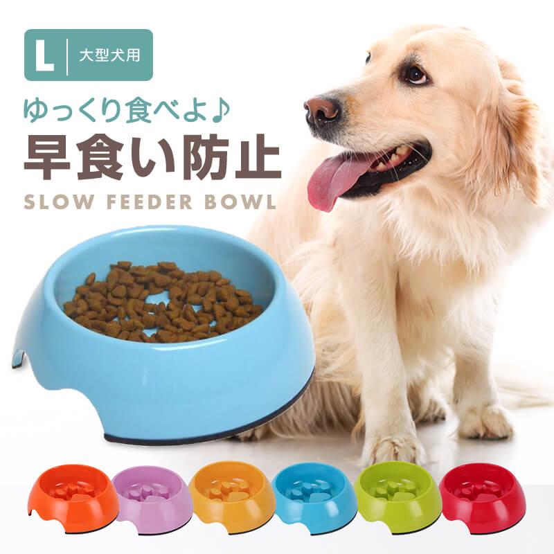 楽天市場】早食い防止 犬 食器 ペット用 フードボール 小型犬 猫