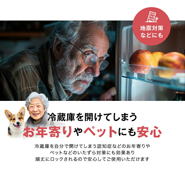 冷蔵庫用 チャイルドロック 自動ロック 丈夫 強力テープ 引き出し 冷蔵庫 ベビーロック ドア 扉 ロック カギ 鍵 子供 ベビー 赤ちゃん 冷凍庫 チャイルドロック 地震 後付け キー 簡単開閉 安全 安心 ストッパー ケガ 怪我 いたずら 防止 ベビーガード ペット 介護 認知症