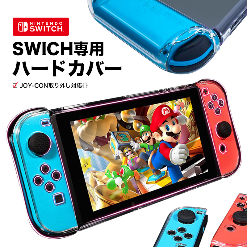 Switchカバー ドック対応 耐衝撃でおしゃれなおすすめランキング 1ページ ｇランキング