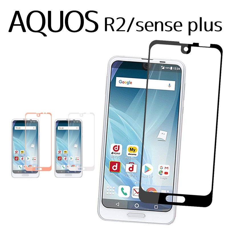 楽天市場 Aquos R2 ガラスフィルム 3dラウンドエッジ加工 指紋防止 飛散防止 気泡防止 撥油コーティング加工 スマホ スマートフォン Gutto楽天市場店