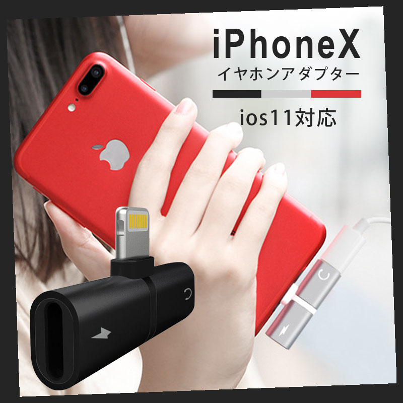 iPhone X イヤホンアダプターiOS11 2ポート付き イヤホン 変換 アダプタ イヤホンジャック iPhone X オーディオ ジャック ヘッドホン 変換アダプター