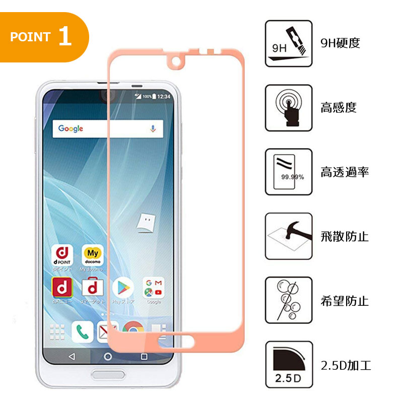 楽天市場 Aquos R2 ガラスフィルム 3dラウンドエッジ加工 指紋防止 飛散防止 気泡防止 撥油コーティング加工 スマホ スマートフォン ポイント消化 Gutto楽天市場店
