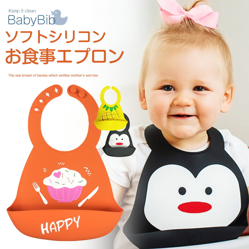 楽天市場 シリコンビブ お食事エプロン シリコン スタイ スタイ よだれかけ 赤ちゃん かわいい 女の子 男の子 防水 撥水 出産祝い ギフト プレゼント Gutto楽天市場店