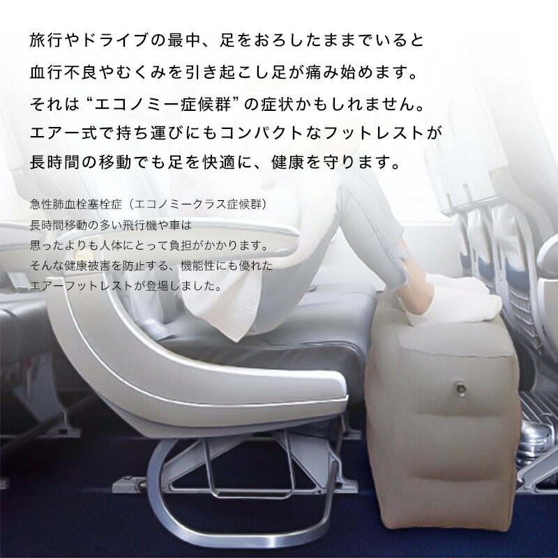 楽天市場 フットレスト エアークッション 飛行機 機内 足置き リラックス オットマン エアクッション トラベル 旅行用便利グッズ 快適 旅行用品 Gutto楽天市場店