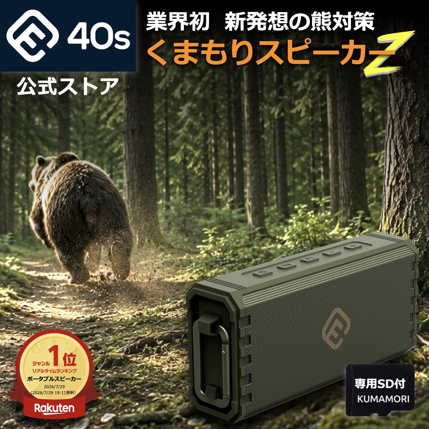 【熊対策】 熊よけ スピーカー KUMAMORI くまもりスピーカーZ 熊鈴 音 ホーン ホイッスル アウトドア 防水 耐衝撃 鈴 予防 クマ よけ 避け 除け 対策 クマ鈴 ハイキング キャンプ 登山 畑 農作業 MicroSD SDカード 音楽 Bluetooth スピーカー スプレーと併用 40s HW2｜フォーティーズ 公式 店 11,242円