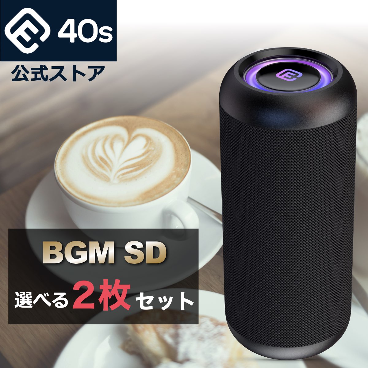【選べるBGM 2枚セット】 スピーカー Bluetooth SDカード 防水 高音質 大音量 重低音 ワイヤレス 健康 癒やし α波 リラックス 自然 カフェボッサ ボサノバ カフェ Bar jazz 晩酌 ジブリ ディズニー BGM 音源 CD LED ランダム再生 ギフト della forties 40s CW1L