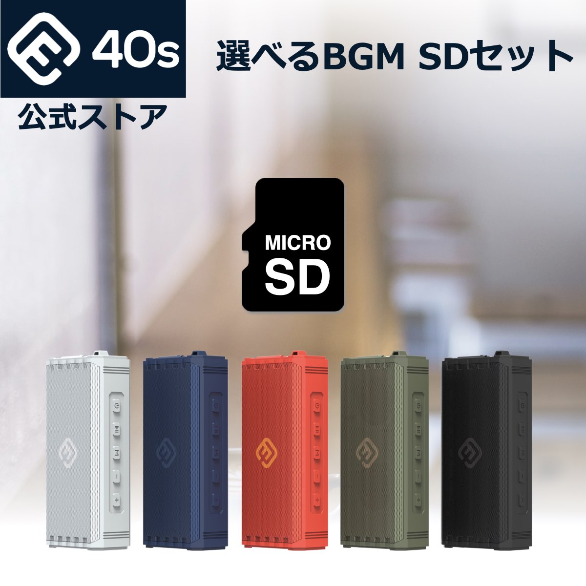 音源BGM付仕掛ける商いもの