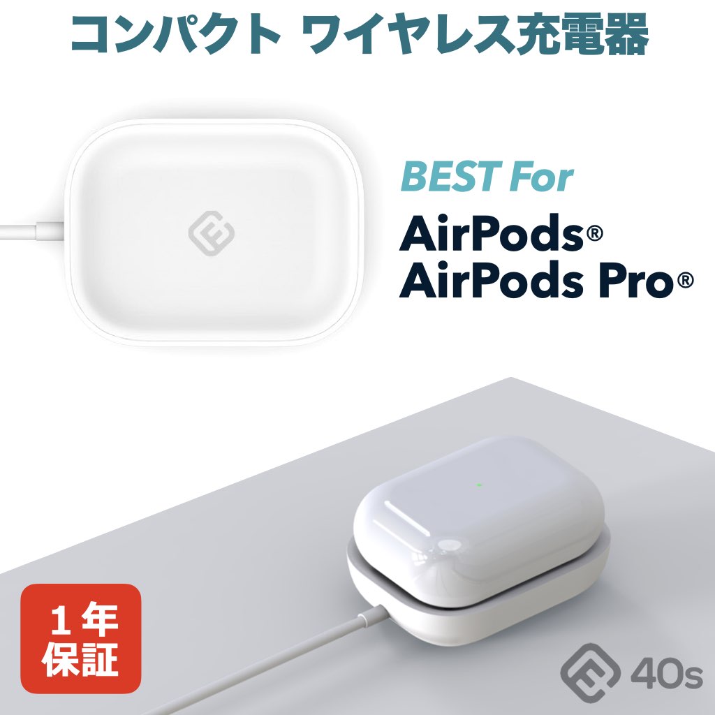 楽天市場 １年保証 ワイヤレス 充電器 Airpods 充電ケース ワイヤレス充電 Qi Airpod Pro コンパクト 小型 Wireless Charging Case 5w Qi充電器 イヤホン ポータブル 持ち運び ケース カバー エアポッズ プロ エアーポッズ エアポッド Ecc1 フォーティーズ 楽天市場店