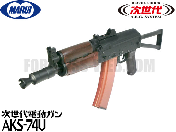 【楽天市場】東京マルイ 次世代電動ガン本体 AKS74U （4952839176028）AKS-74U クリンコフ エアガン 18歳以上 サバゲー 銃：エアガンショップ フォートレス