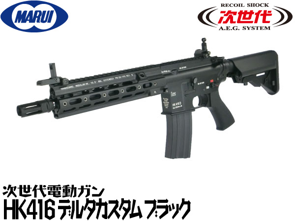 楽天市場】東京マルイ 次世代電動ガン本体 HK416D DEVGRU