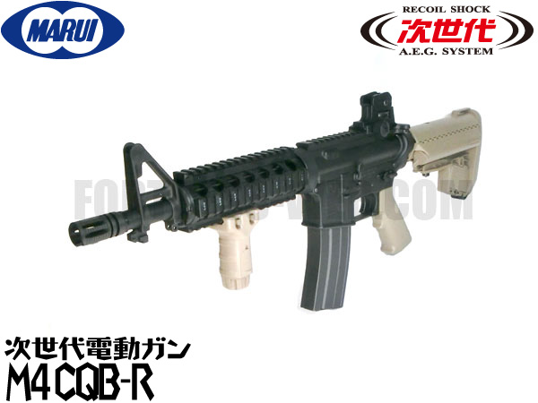 限定タイムセール 東京マルイ 次世代電動ガン本体 M4 CQB-R FDE