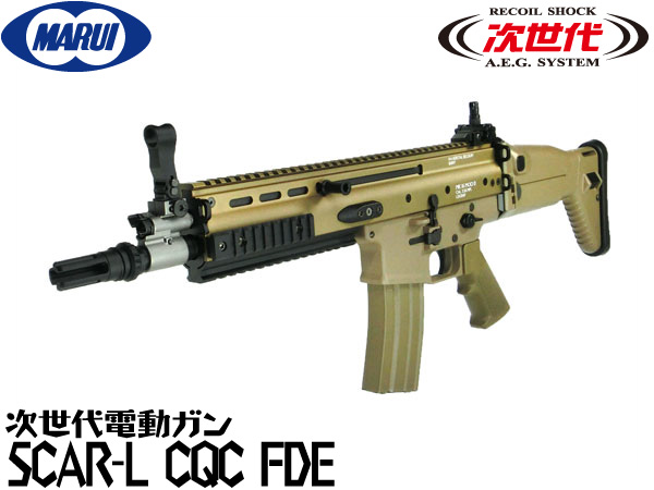 3 980円以上で送料無料 Scar L 沖縄 離島は9 800円以上 Fde エアガン 電動ガン ガスガン サバイバルゲーム 銃ホビー 装備 東京マルイ 次世代電動ガン本体 Scar L Cqc Fde エアガン 18歳以上 サバゲー 銃 エアガンショップ フォートレス