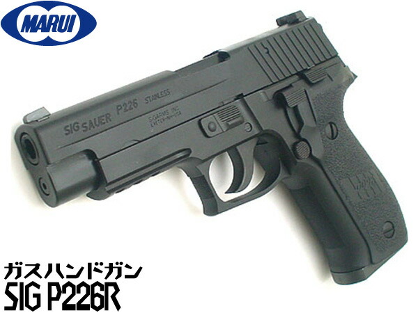 SIG SAUER P226 E² ガスガン SIG P226 E2 東京マルイ ガスガン レビュー