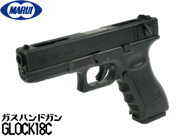 楽天市場 11 11 1 59までpoint2倍 再入荷 東京マルイ ガスブローバック ガスガン グロック18c 4952839142443 G18c Glock18c マシンピストル ハンドガン ガスブローバックガン本体 エアガン 18歳以上 サバゲー 銃 新着 エアガンショップ フォートレス