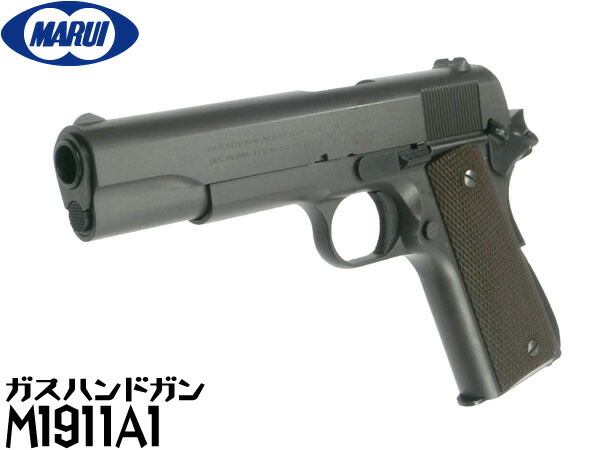 楽天市場】東京マルイ ガスブローバック ガスガン M1911 フォ