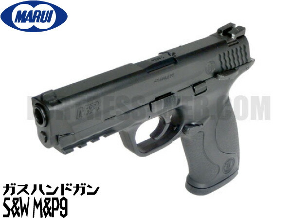 Smith & Wesson M&P9 ガスガン imgrc0073727735.jpg