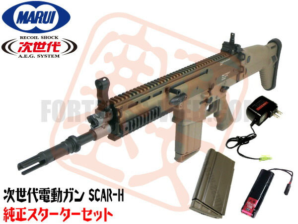 純正スターターセット 東京マルイ エアガン サバゲー サバゲー Mp5 銃 フルセット エアガンショップ 東京マルイ Scar H Fde ガスガン 次世代電動ガン 18歳以上 初心者 フォートレス 3 980円以上で送料無料 土日祝も発送 エアガン 電動ガン サバイバル