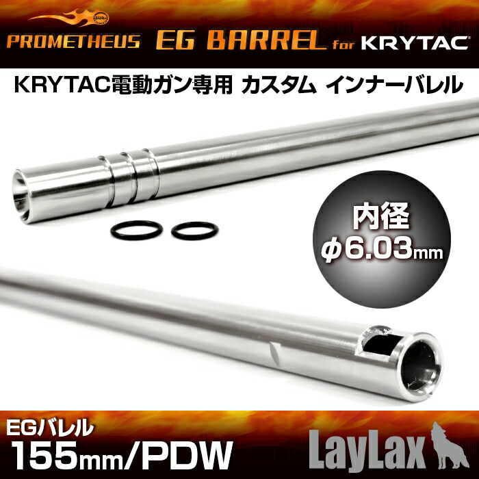 ライラクス 363mm EGバレル インナーバレル プロメテウス 東京マルイ ライラクス 363mm EGバレル インナーバレル プロメテウス 東京