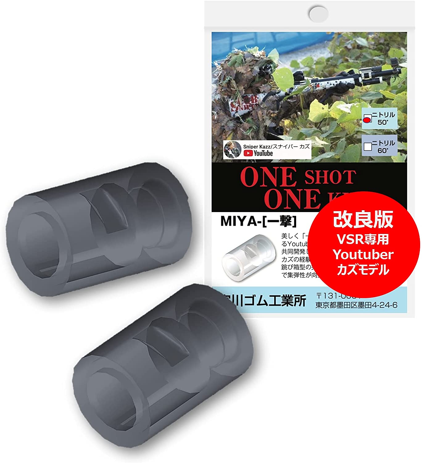 VSR対応インナーバレル、パッキン、押しゴムセット 宮川ゴム [国産] 押しゴム付き VSR ProSniper 専用 チャンバー