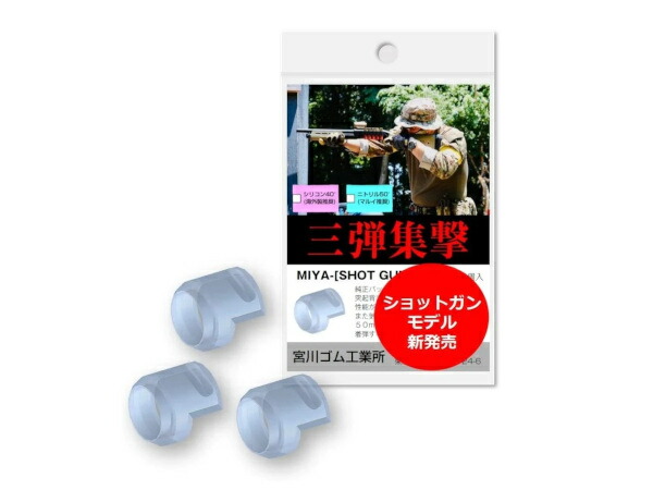 楽天市場】宮川ゴム エアーショットガン専用 チャンバーパッキン SHOT