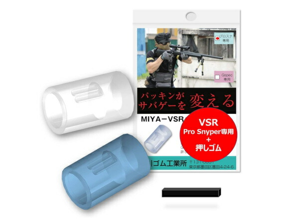 【ロマンの一撃！】VSR-10 Gspec  マガジン3本付　宮川ゴムカスタム 楽天市場】宮川ゴム 押しゴム付き VSR GSpec 専用 チャンバー