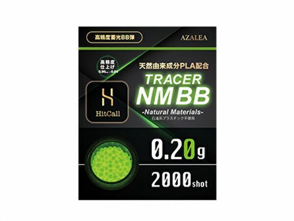 楽天市場】HITCALL ヒットコール NaturalMaterialsBB弾 0.2g 4000発 高