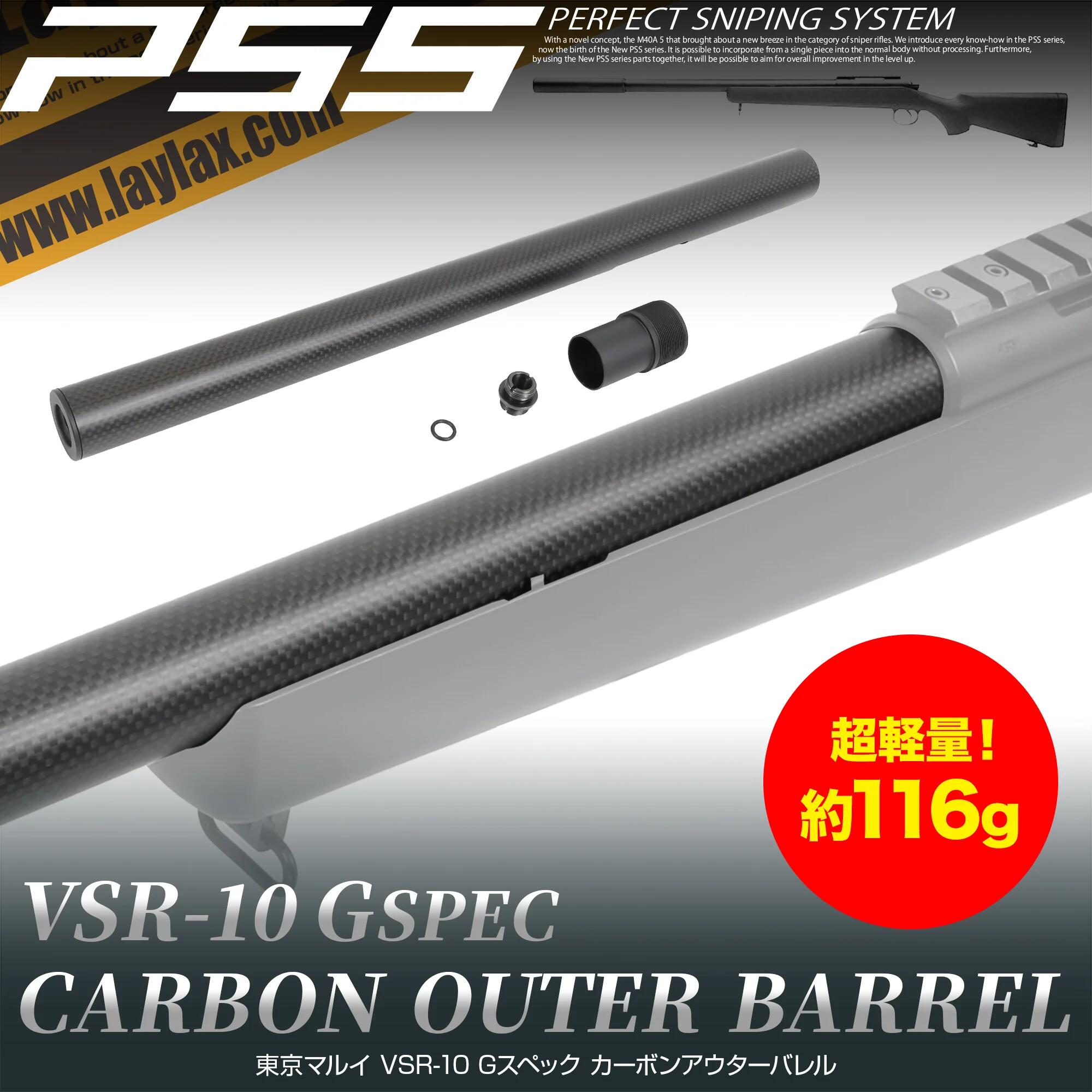 楽天市場】LAYLAX・PSS10 東京マルイ VSR-10 ショートカーボン