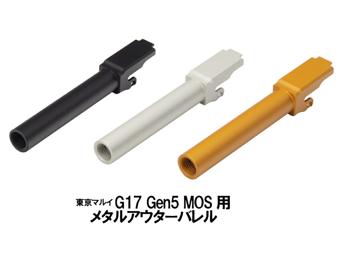 デトネーター 東京マルイ G17 Gen5用 アルミアウターバレル hb000091274-m-01.jpg
