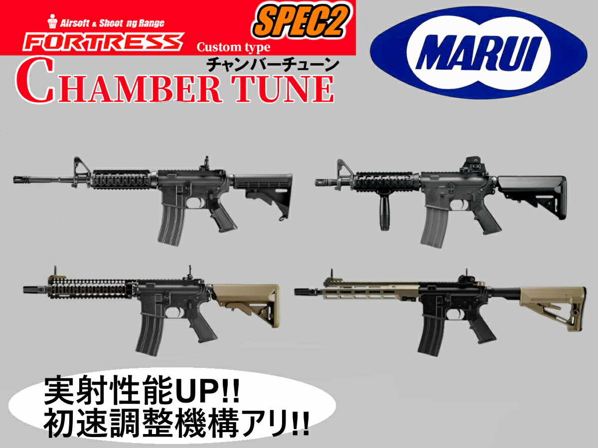 【カスタム完成品】東京マルイ M4ガスブローバックシリーズ本体 チャンバーチューン SPEC2 ガスブローバック ライトチューン 弾速UP 初速調整可能 ガスガンカスタム ライフル MWS M4A1 CQB-R BLOCK1 MK18 mod.1 URG-I 11.5 即納