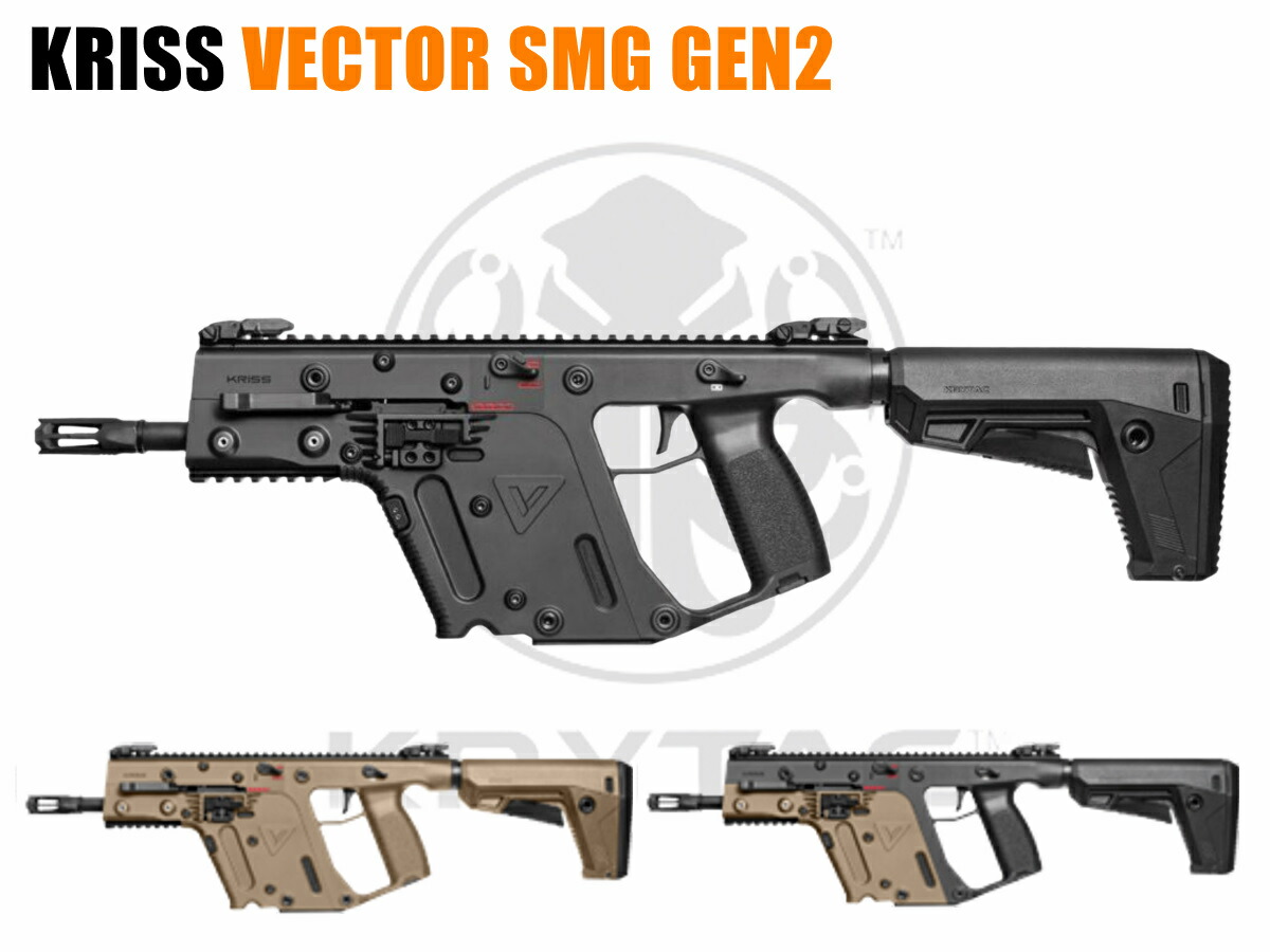KRYTAC（クライタック）電動ガン本体 KRISS VECTOR Gen2 V2【電子トリガー内蔵】ブラック/フラットダークアース/2トーン クリスベクター