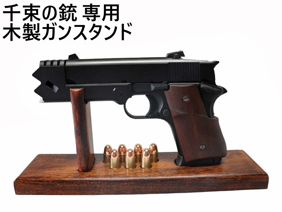 楽天市場】If-Product M1911用 ウッドガンスタンド 各種 木製 コルト