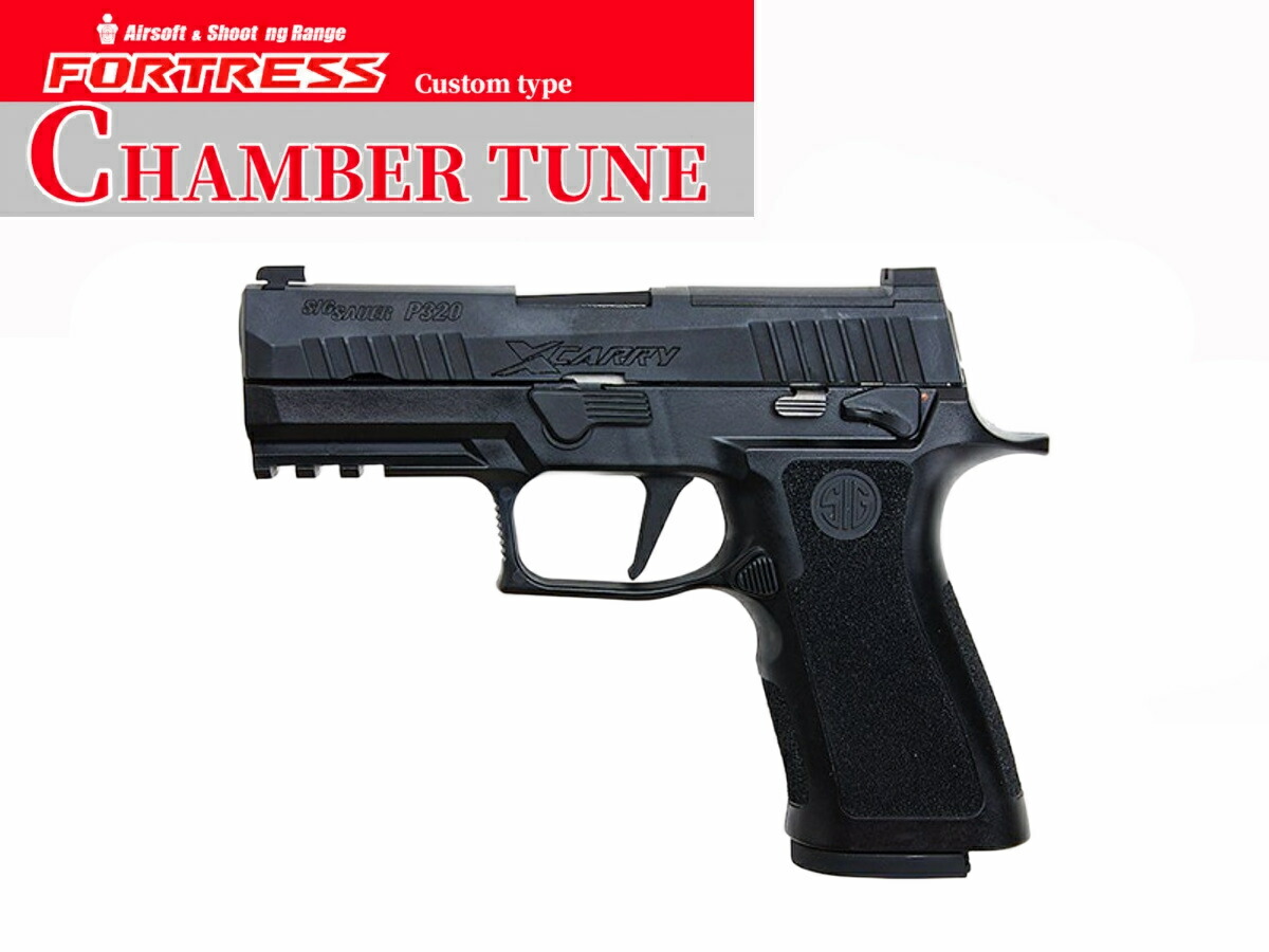 楽天市場】【カスタム完成品】FORTRESS: SIG AIR P320 M17/M18 CO2ガス