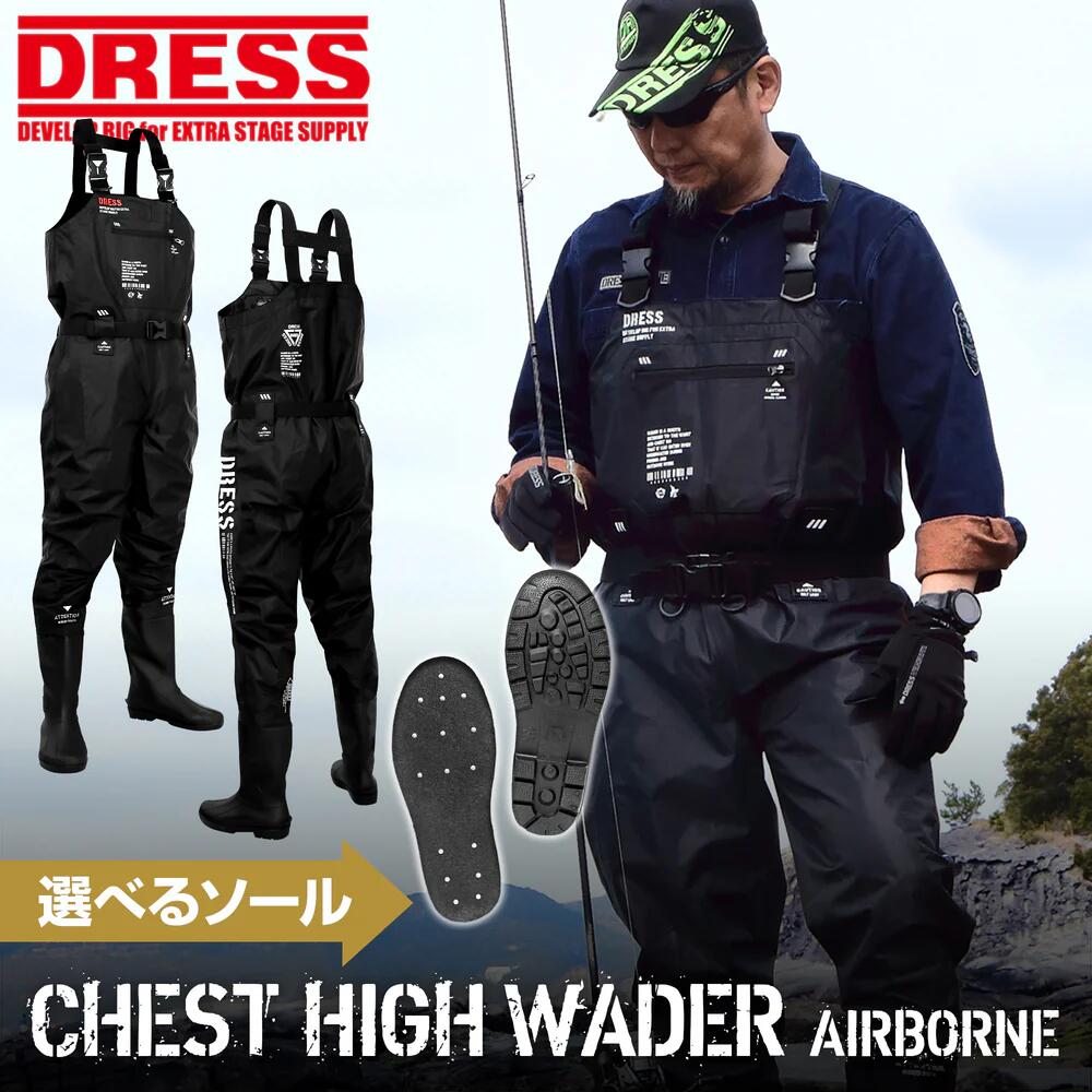 DRESS   チェストハイウェーダーエアボーン 胴付長靴 [黒いこと/引っ敷きブロンズ]  ライラクス アウトドア つり銭 LAYLAX 御召しもの